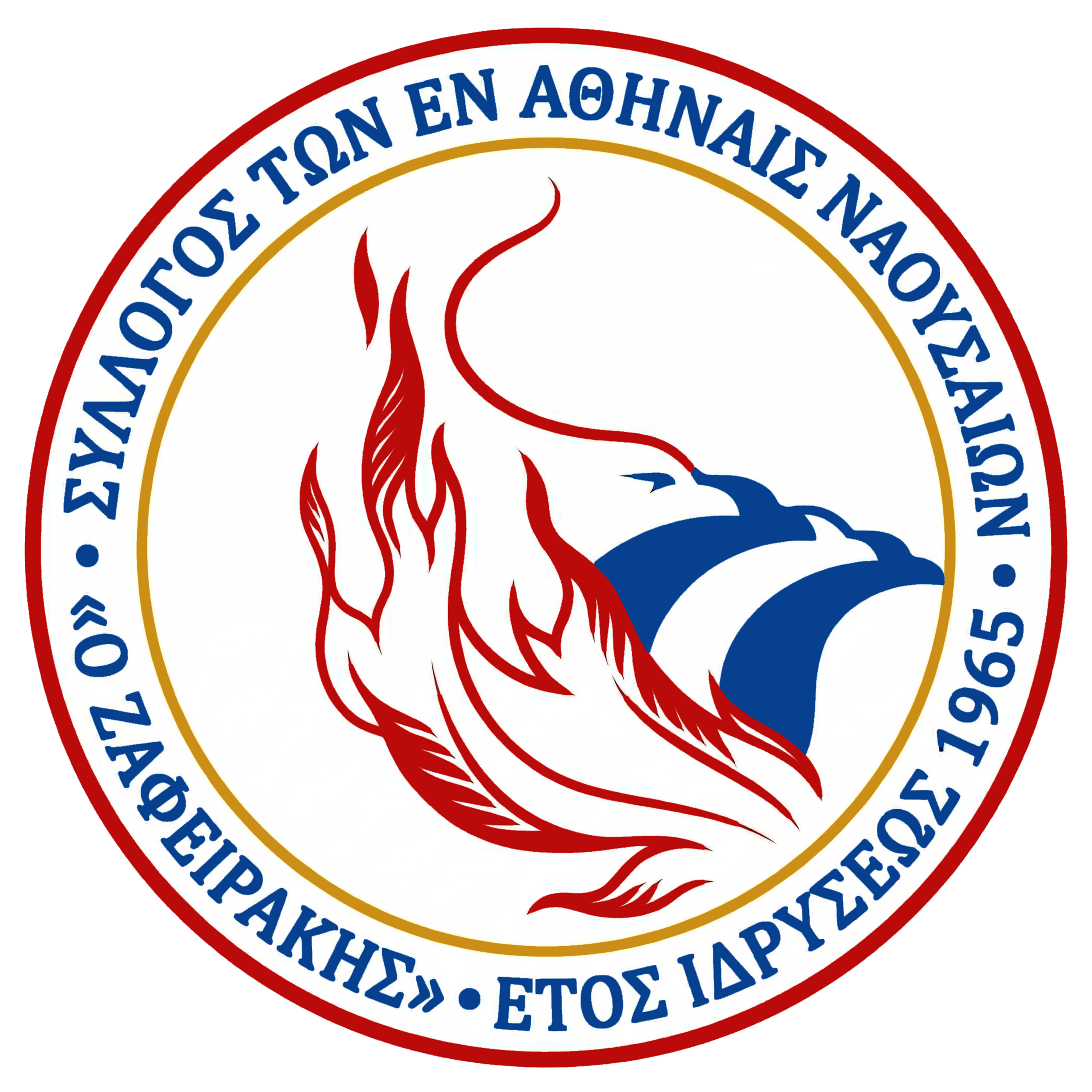 Σύλλογος Ναουσαίων